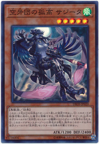 Sajita, Solitary of the Skyfang Brigade - DBDS-JP020 - Super Rare